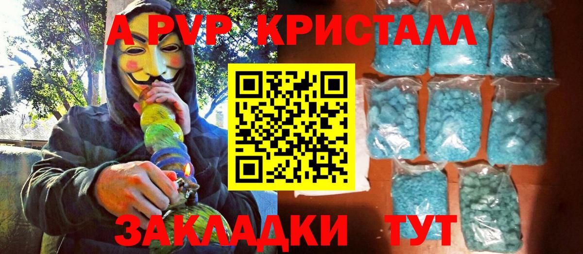 купить закладку  Вход с VPN  Кудымкар  A PVP кристаллы  Alfa_PVP 