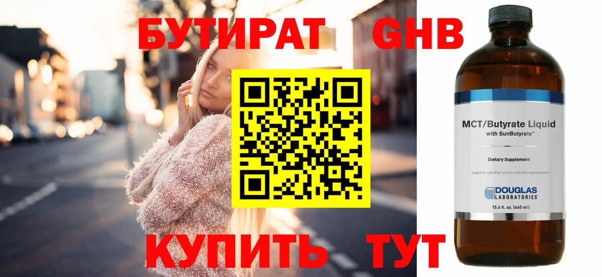 БУТИРАТ вода Кудымкар