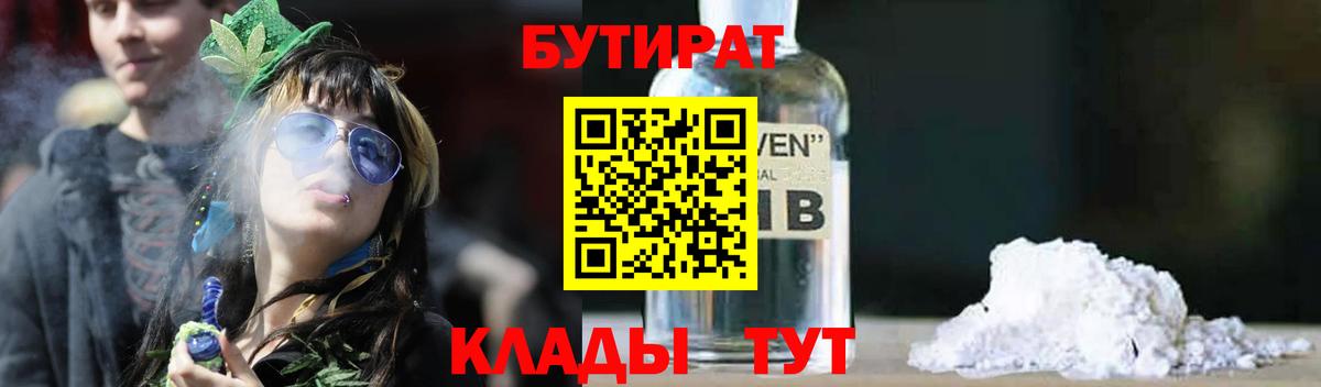 Кудымкар  БУТИРАТ  Вход с VPN  БУТИРАТ оксибутират 