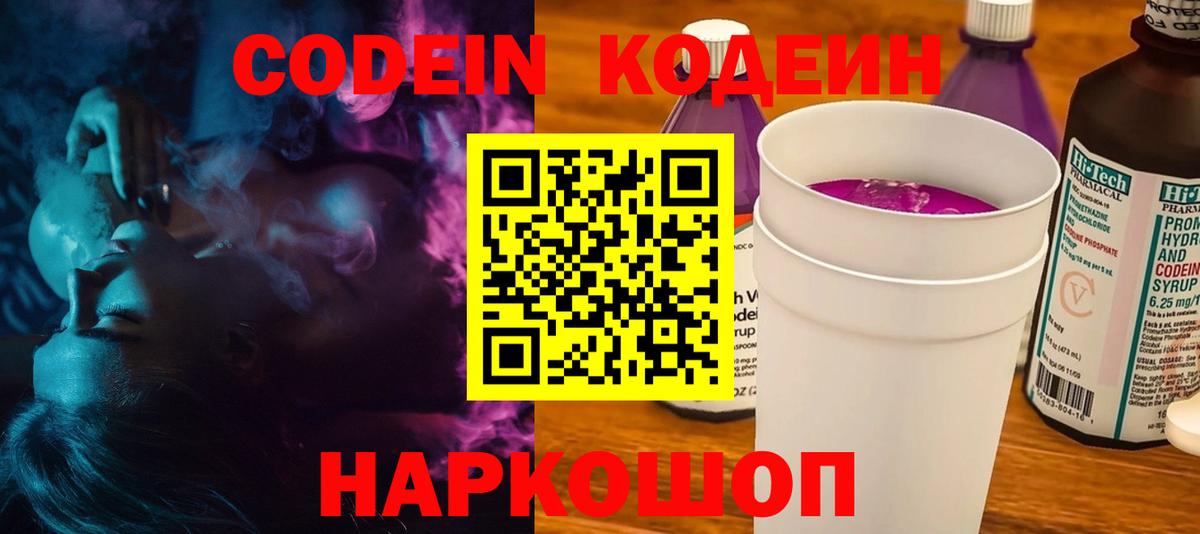 Кодеиновый сироп Lean Purple Drank Кудымкар